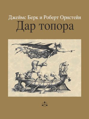 cover image of Дар топора